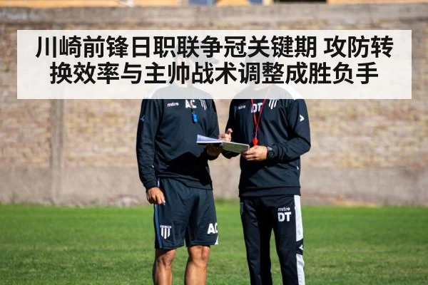 football coach tactics