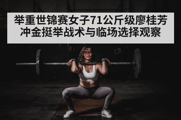 female weightlifter competition